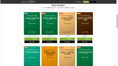 バックナンバー本棚に「公共建築木造工事標準仕様書　令和４年版」が公開！